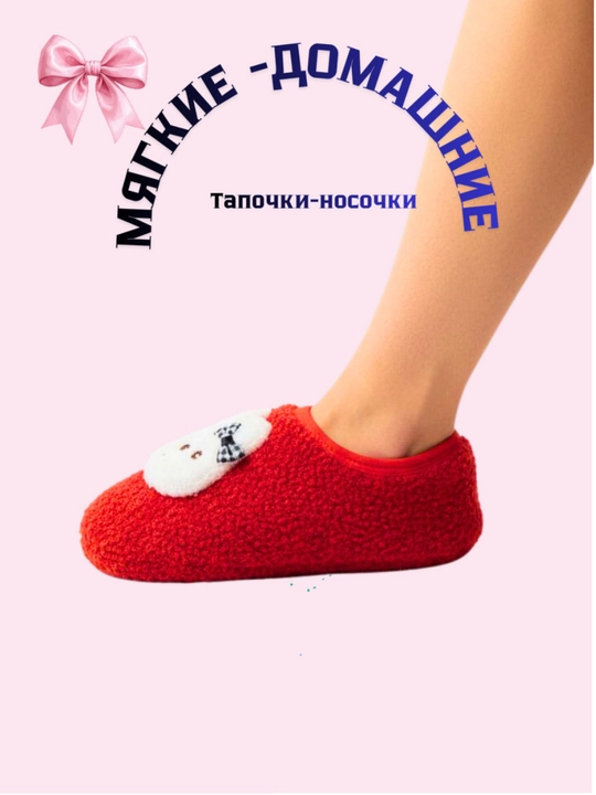 Домашние носки-тапочки, теплые, для женщин, стандартный размер, противоскользящие