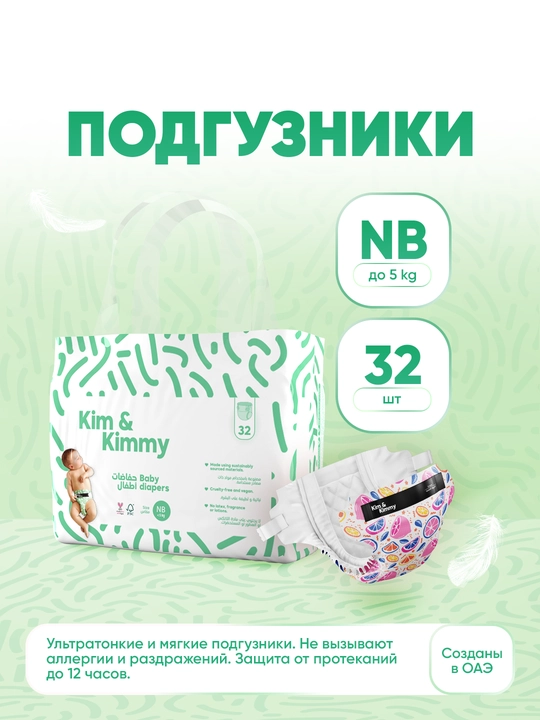 Подгузники Kim&Kimmy, размер NB - до 5 кг, 32 шт - 