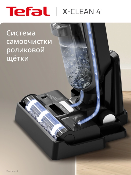 Беспроводной моющий пылесос Tefal X-Clean 4 GF5035F0