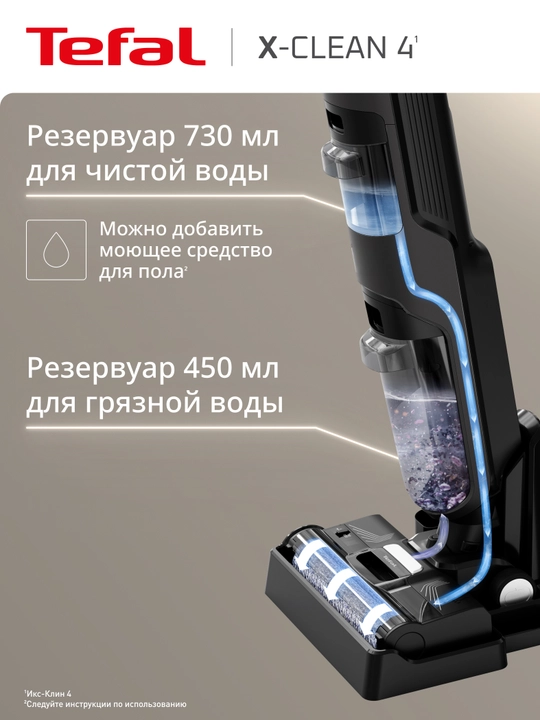 Беспроводной моющий пылесос Tefal X-Clean 4 GF5035F0