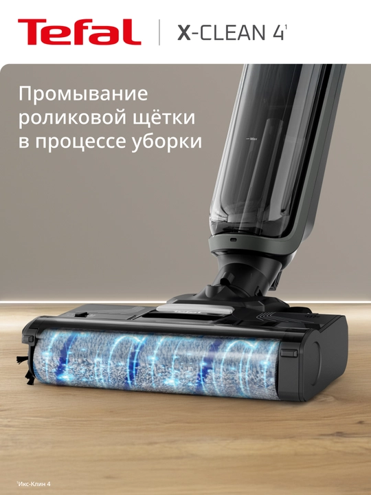 Беспроводной моющий пылесос Tefal X-Clean 4 GF5035F0