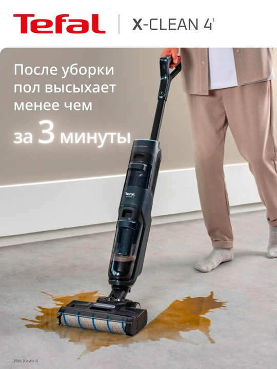 Беспроводной моющий пылесос Tefal X-Clean 4 GF5035F0
