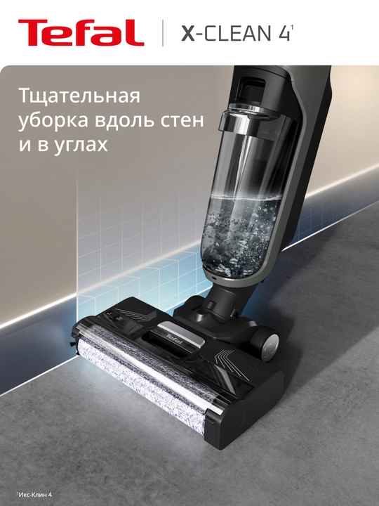 Беспроводной моющий пылесос Tefal X-Clean 4 GF5035F0