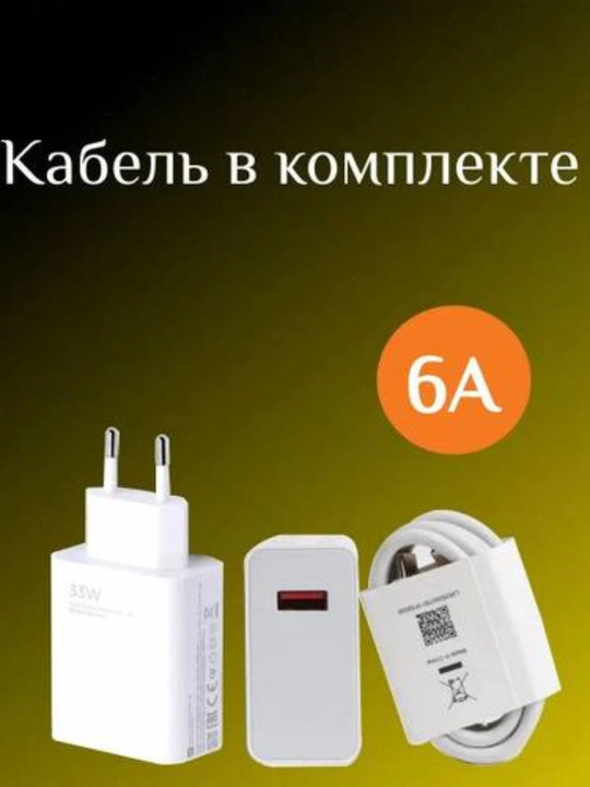 Турбозарядное устройство 33 Вт с кабелем Xiomi Type-C