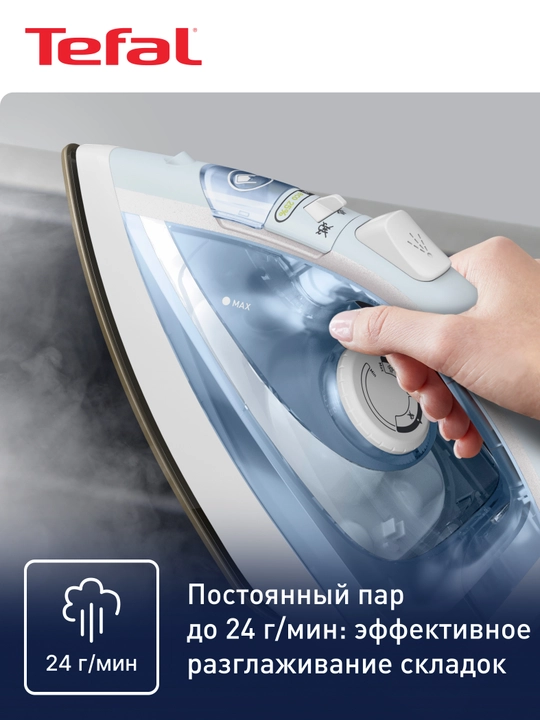 Паровой утюг Tefal Virtuo FV1R15F1