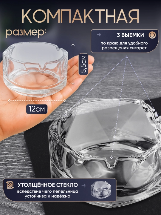 Пепельница стеклянная с геометрическим многоугольником