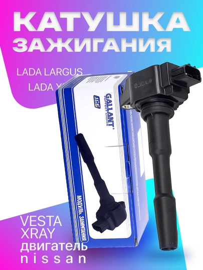 Катушка зажигания ЛАДА 2170, 1118, 2110, 2190, VESTA, XRAY — RAZVAL-КАТУШКА-КРАСН