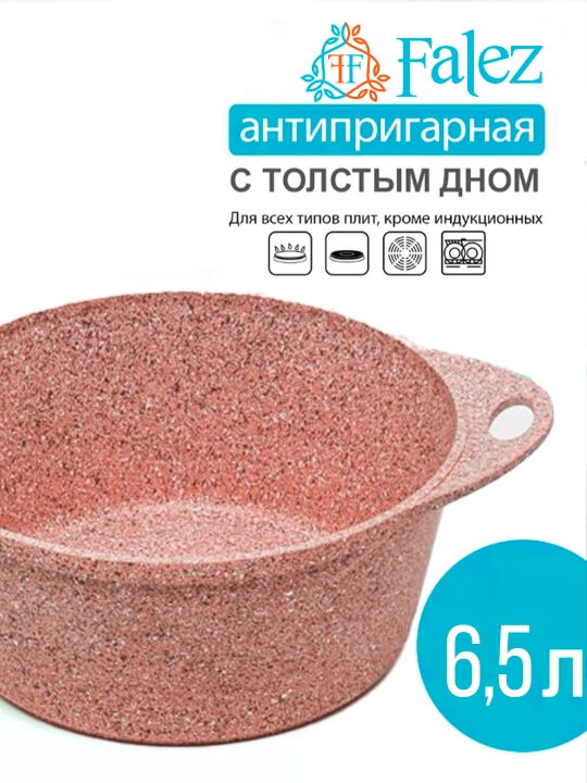 Falez litrli qozon – yopishmas qoplama, 7 qatlamli tizim