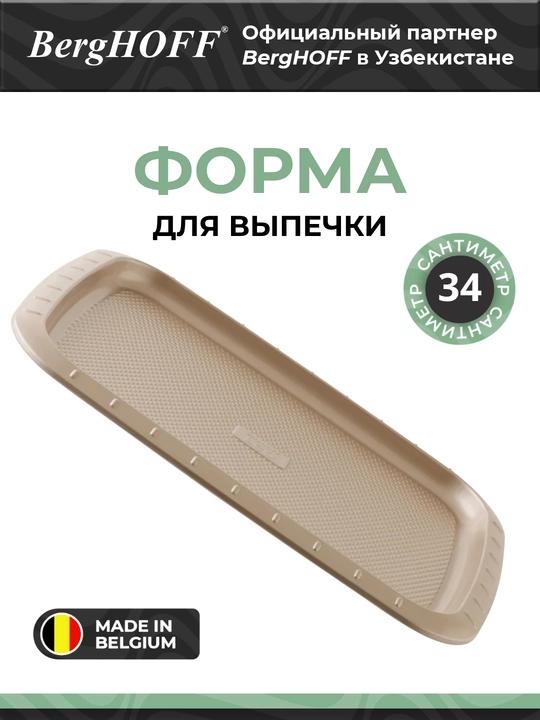 BergHOFF "Leo Balance" pishiriq qolipi 3950544, yopishqoqlikka qarshi qoplama, 34x25.5 sm - 