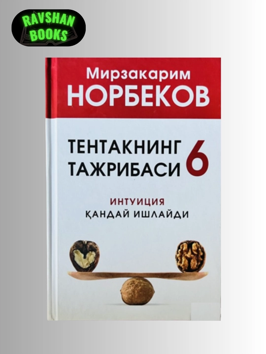 "Tentakning tajribasi 6", Mirzakarim Norbekov - 