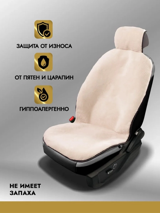 Меховые накидки на автомобильные сиденья, с короткой шерстью, зимние, 1 шт