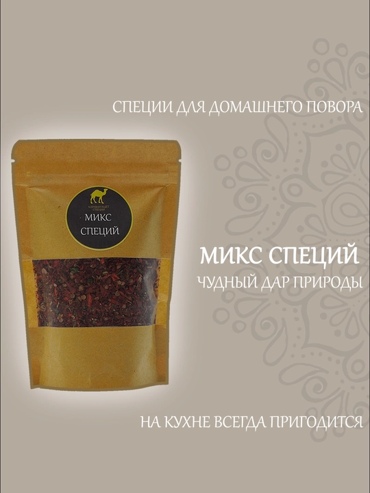 Специи