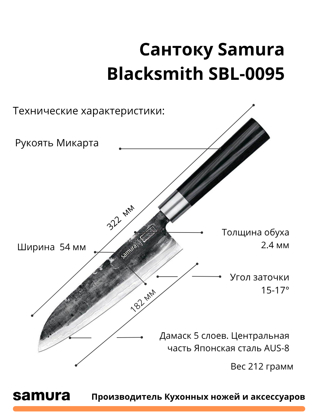 Samura Blacksmith SBL-0220 pichoqlar to‘plami AUS-8 Hammered po‘latidan tayyorlangan