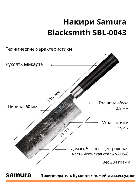 Samura Blacksmith SBL-0220 pichoqlar to‘plami AUS-8 Hammered po‘latidan tayyorlangan