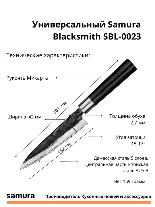 Samura Blacksmith SBL-0220 pichoqlar to‘plami AUS-8 Hammered po‘latidan tayyorlangan