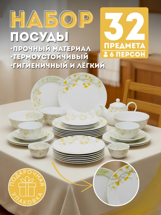 Набор посуды Torix, 32 предмета, для 6 персон