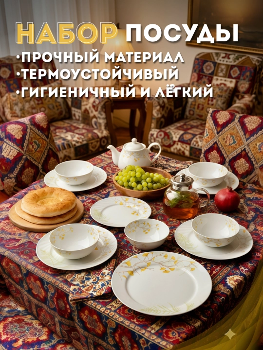 Набор посуды Torix, 32 предмета, для 6 персон