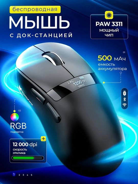 Игровая мышка, беспроводная, для компьютера и ноутбука XunFox H9PRO - 