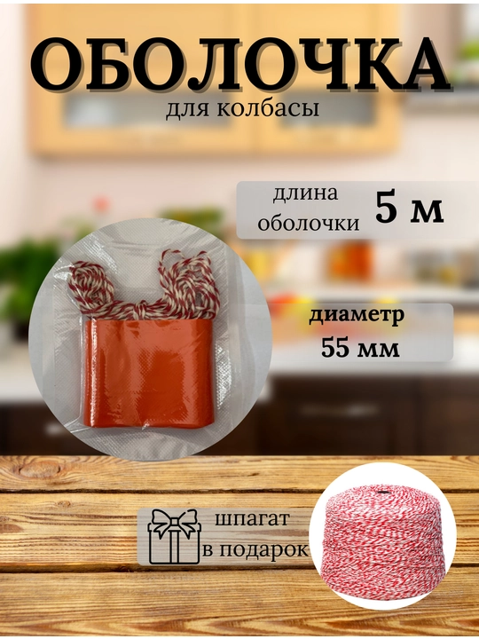 Kolbasa uchun sellyuloza qobig‘i