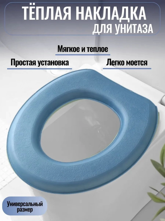 Чехол для сиденья унитаза