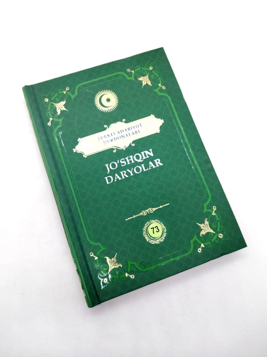 Жушкин дарёлар "Туркий адабиёт дурдоналари"