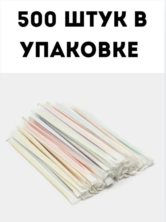 Разноцветные трубочки для разных напитков, 500 шт в упаковке - 