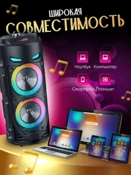 Большая беспроводная колонка Bluetooth, караоке, с RGB подсветкой, с микрофоном и пультом 