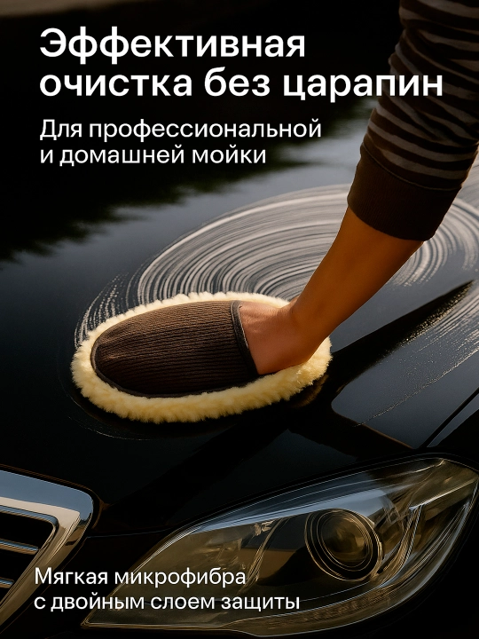 Перчатка из микрофибры и щетка для чистки салона автомобиля (универсальная)