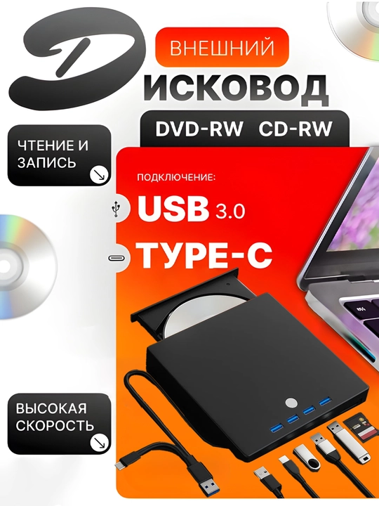 Tashqi DVD RW USB 3.0 Type-C, optik privod, noutbuklar va kompyuterlar uchun - 
