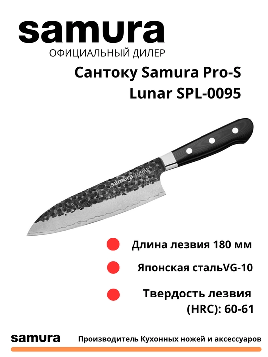 Santoku Samura Pro-S Lunar SPL-0095 izgotovlen yaponskiy stali VG-10, 67 sloev - 