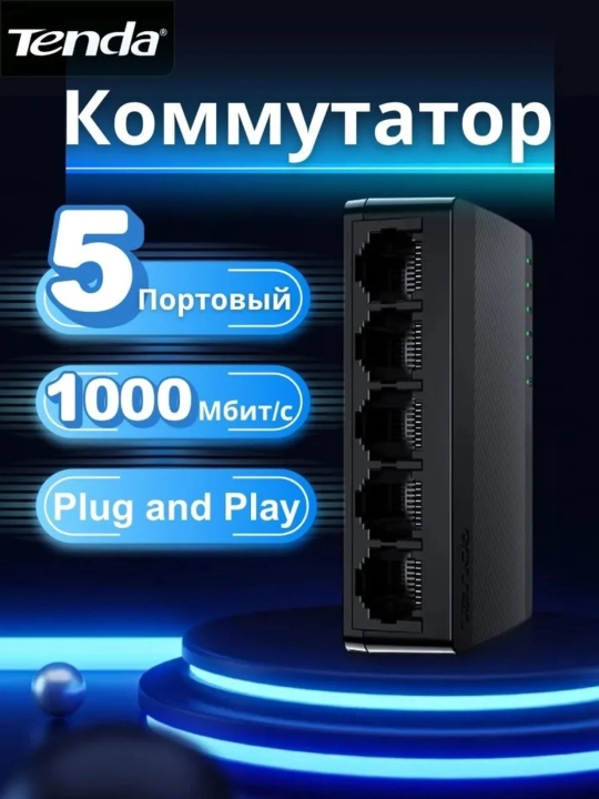 Kommutator Tenda SG105M