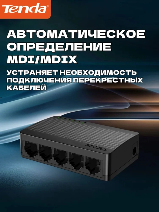 Kommutator Tenda SG105M
