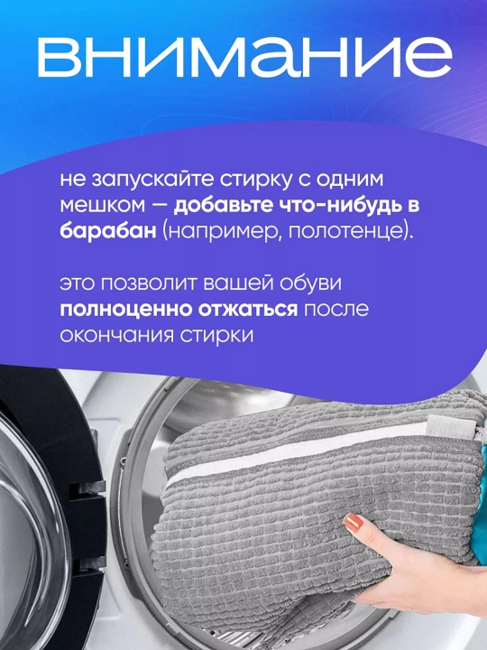 Мешок для стирки обуви