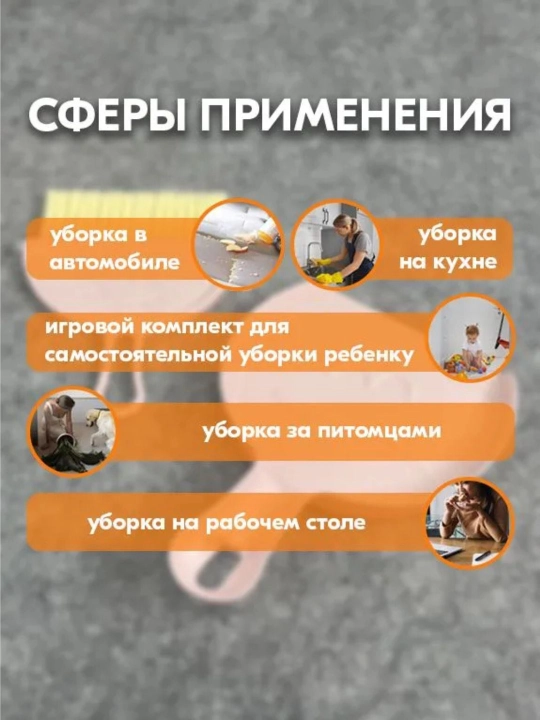 Supurgi va chang olgich, tozalash to'plami, 2 tasi 1 da