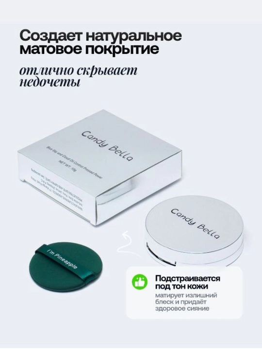 Пудра для лица Candy Bella, матирующая, бесцветная, компактная, для кожи лица, 10 г