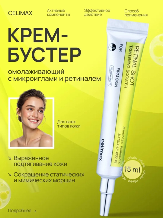 Celimax Retinol Shot: retinol va mikroignalar bilan-krem va zardob, teri tarangligi uchun