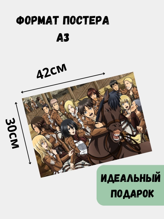 Devorga osiladigan poster, ichki katta posterlar, A3, Titanlar hujumi, Anime, Manga