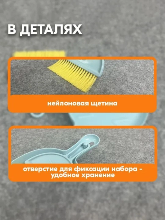Supurgi va chang olgich, tozalash to'plami, 2 tasi 1 da