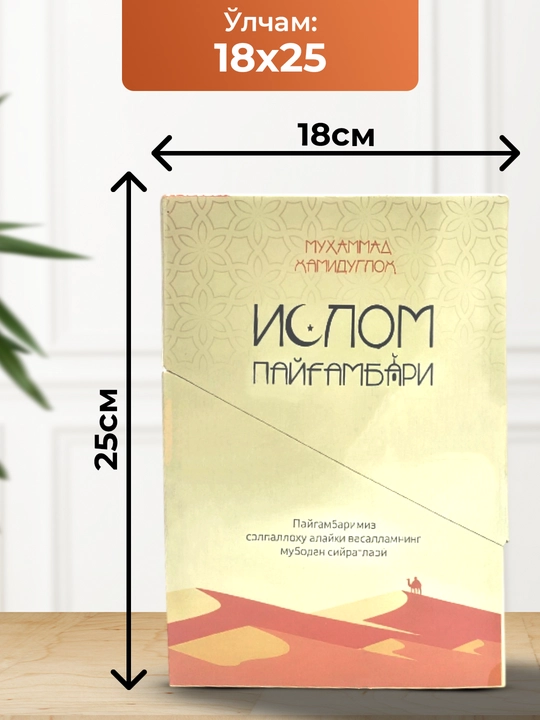 Расулуллоҳ соллаллоҳу алайҳи васалламнинг ҳаётлари 2 та китоб тўплам