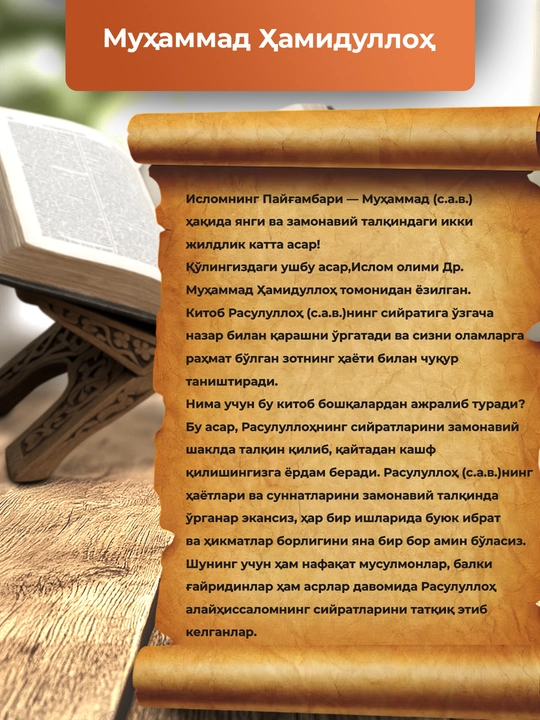 Расулуллоҳ соллаллоҳу алайҳи васалламнинг ҳаётлари 2 та китоб тўплам