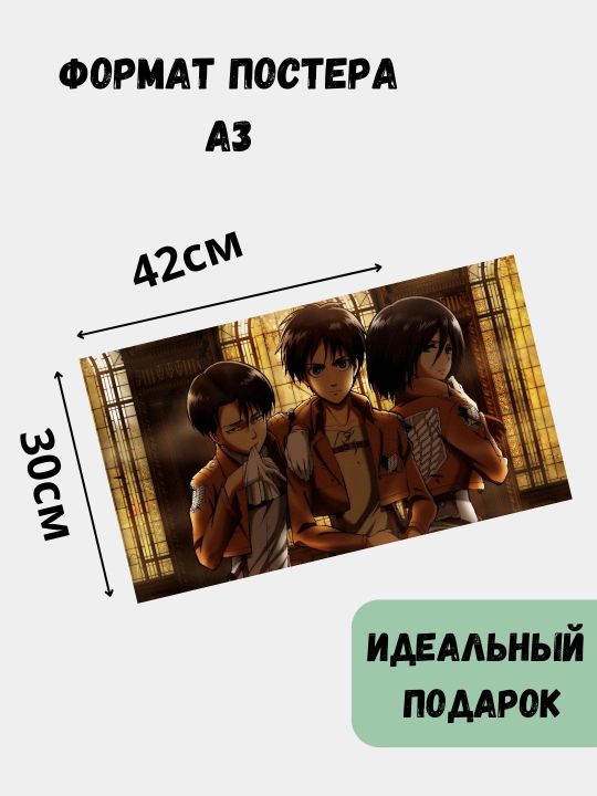 Devorga osiladigan poster, ichki katta posterlar, A3, Titanlar hujumi, Anime, Manga