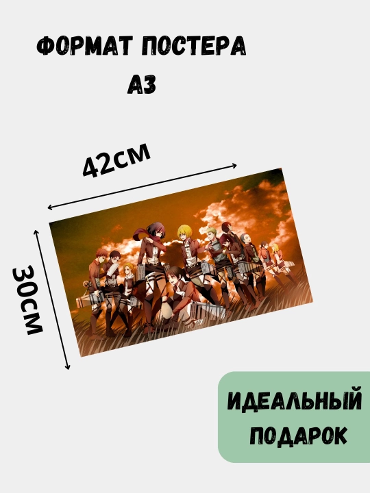Devorga osiladigan poster, ichki katta posterlar, A3, Titanlar hujumi, Anime, Manga