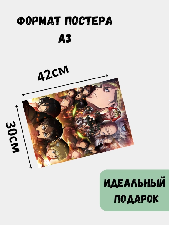 Devorga osiladigan poster, ichki katta posterlar, A3, Titanlar hujumi, Anime, Manga