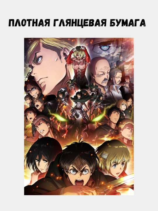 Devorga osiladigan poster, ichki katta posterlar, A3, Titanlar hujumi, Anime, Manga