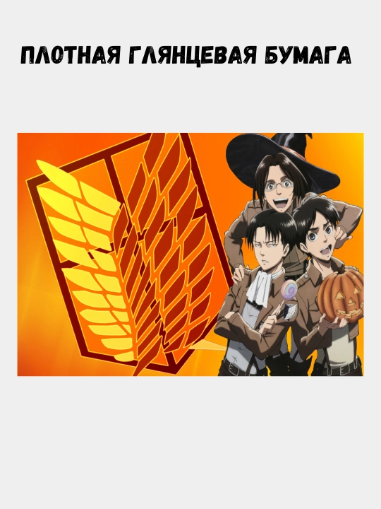 Devorga osiladigan poster, ichki katta posterlar, A3, Titanlar hujumi, Anime, Manga