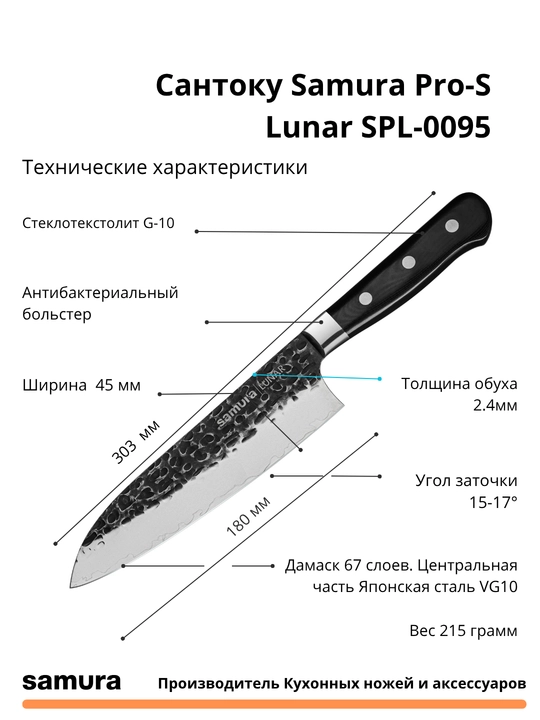 Nabor nojey Samura Samura Pro-S Lunar SPL-0230 izgotovlen yaponskiy stali VG-10 67sloev