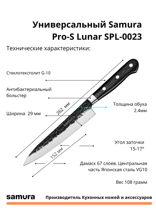 Nabor nojey Samura Samura Pro-S Lunar SPL-0230 izgotovlen yaponskiy stali VG-10 67sloev