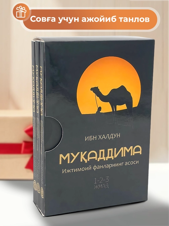 Муккадима Ибн Халдун