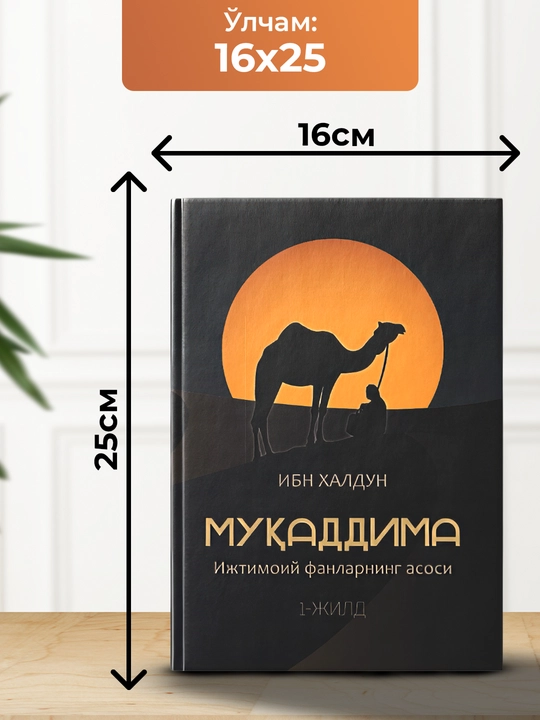 Муккадима Ибн Халдун