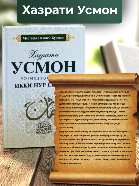 Торт буйук сахобий, Абу Бакр, Умар, Усман, Али топлам 4 шт